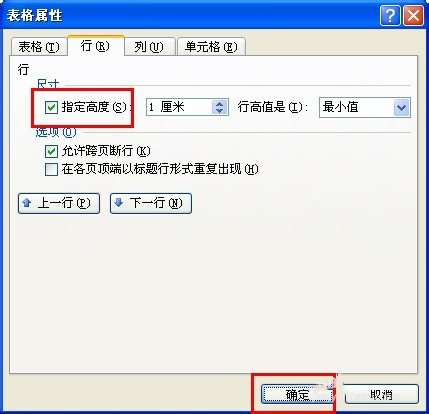 Word如何調整表格大?。縒ord調整表格大小的方法