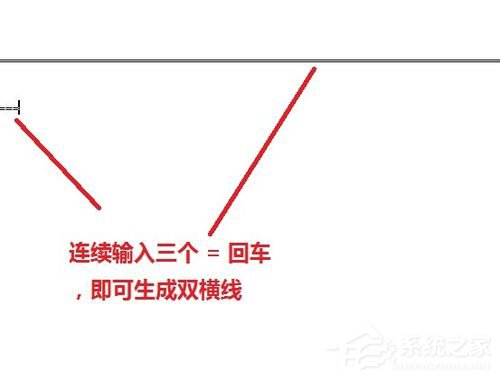 怎樣在Word中畫橫線？在Word中畫橫線的方法