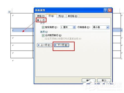 Word如何調整表格大??？Word調整表格大小的方法
