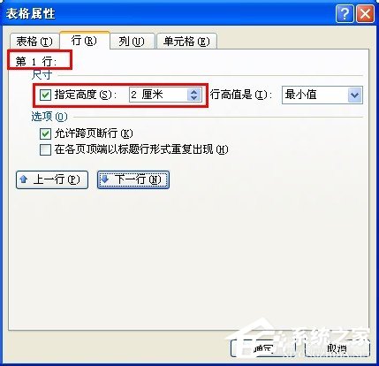 Word如何調整表格大?。縒ord調整表格大小的方法