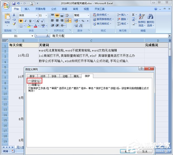 EXCEL表格如何鎖定單元格？