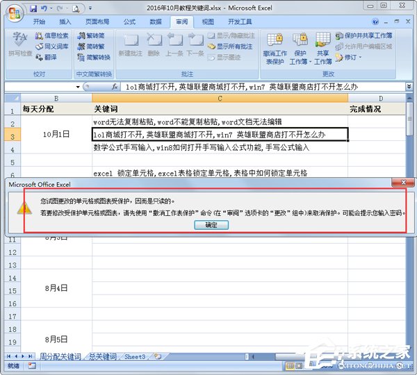 EXCEL表格如何鎖定單元格？