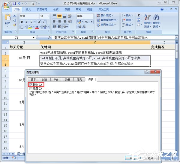 EXCEL表格如何鎖定單元格？