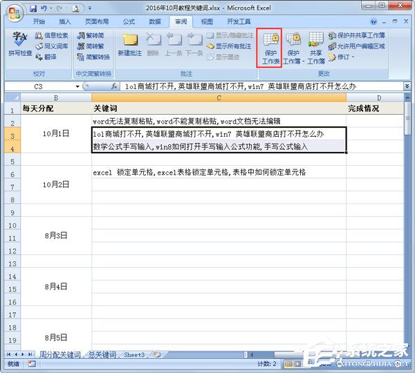 EXCEL表格如何鎖定單元格？