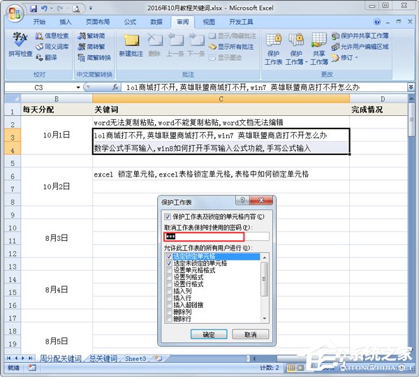 EXCEL表格如何鎖定單元格？