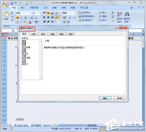 EXCEL表格如何鎖定單元格？