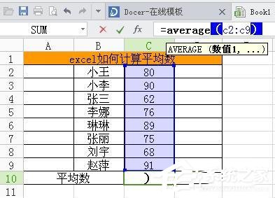 Excel中求平均數公式是什么？Excel求平均數的方法