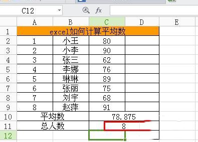 Excel中求平均數公式是什么？Excel求平均數的方法
