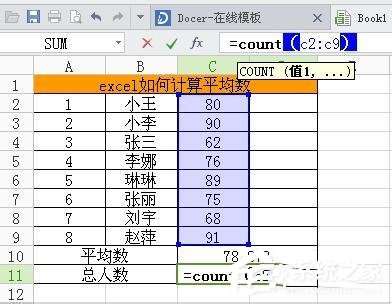 Excel中求平均數公式是什么？Excel求平均數的方法