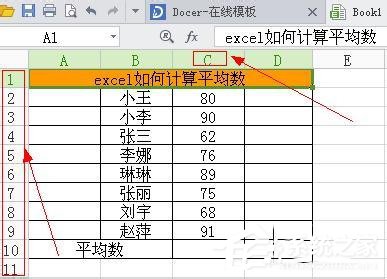 Excel中求平均數公式是什么？Excel求平均數的方法