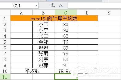 Excel中求平均數公式是什么？Excel求平均數的方法
