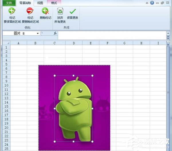 Win10系統下如何使用excel2010刪除圖片背景？