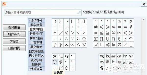 Word中攝氏度符號怎么打出來？
