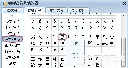 Word中攝氏度符號怎么打出來？