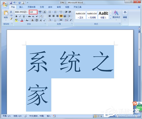 Word文檔字體怎么放大？Word文檔字體無限放大的方法