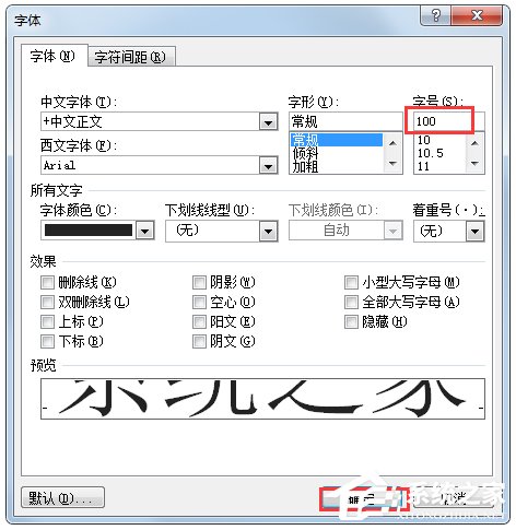 Word文檔字體怎么放大？Word文檔字體無限放大的方法