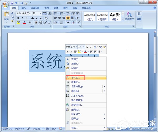 Word文檔字體怎么放大？Word文檔字體無限放大的方法