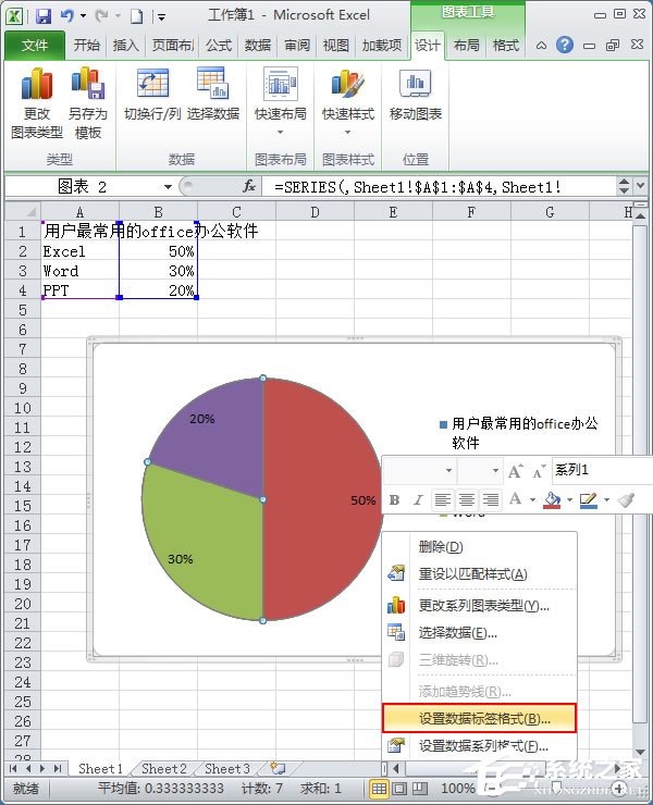 Excel扇形統計圖怎么做？
