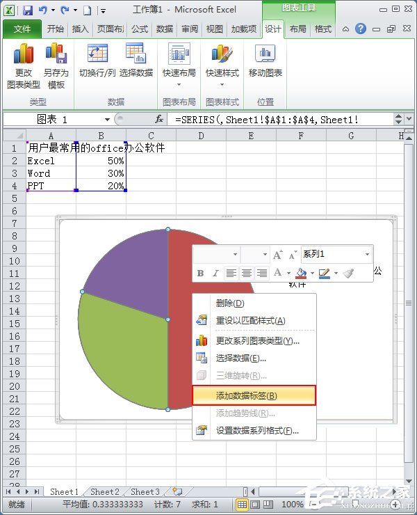 Excel扇形統計圖怎么做？