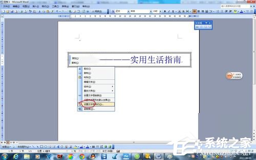 Word設置文本框旋轉的方法