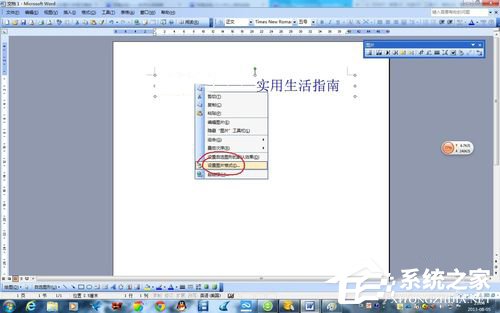 Word設置文本框旋轉的方法