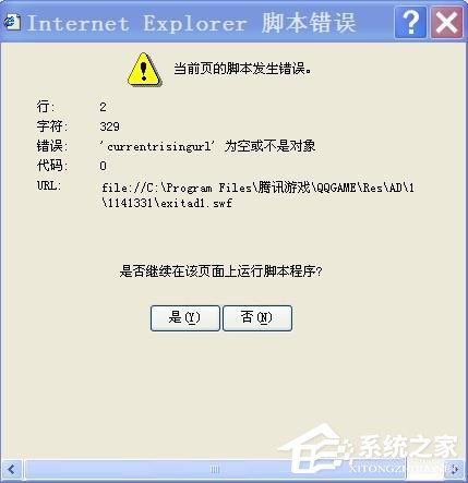 如何解決WinXP系統QQ出現腳本錯誤的問題？