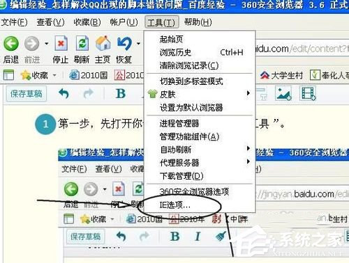 如何解決WinXP系統QQ出現腳本錯誤的問題？