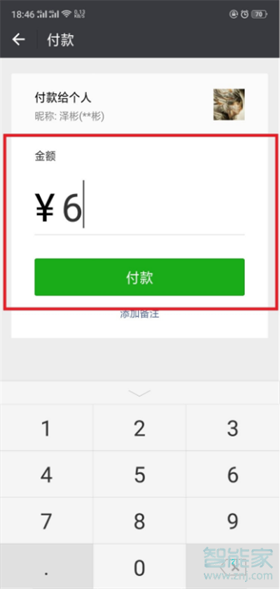realme x2怎么開通微信支付