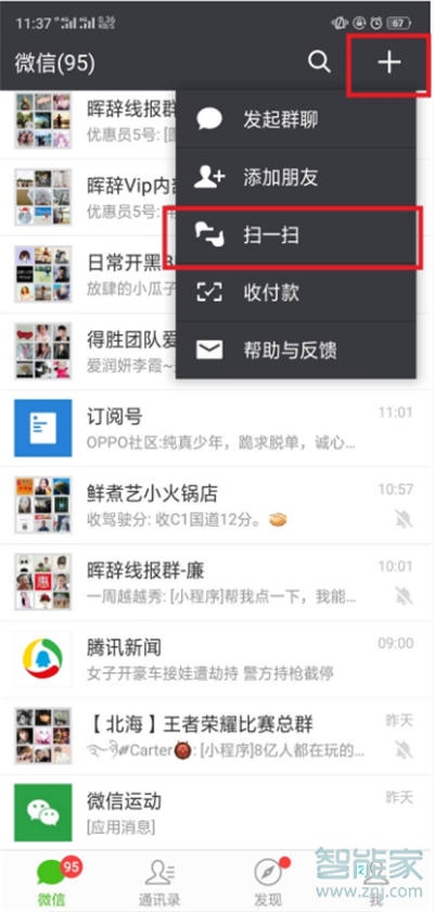realme x2怎么開通微信支付