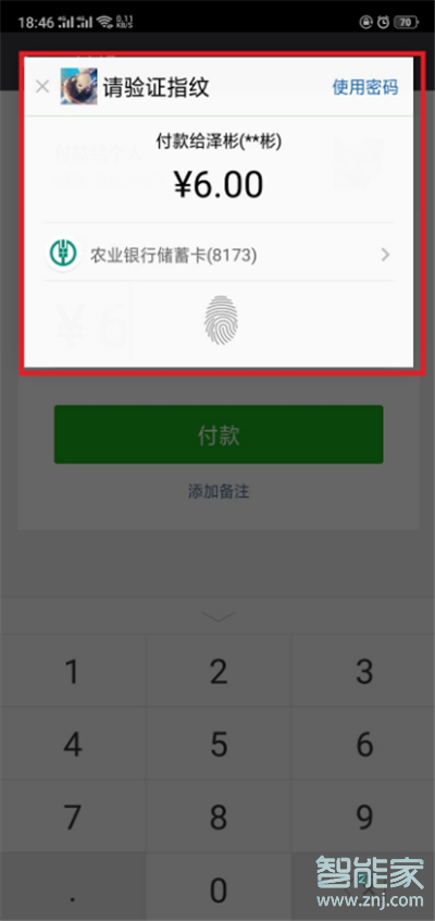 realme x2怎么開通微信支付