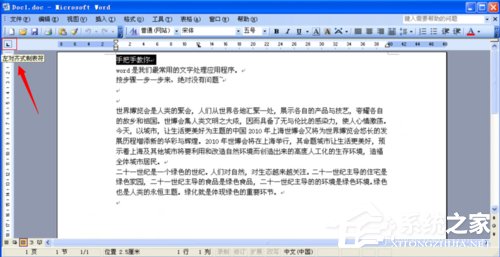 Word中怎么使用制表位？