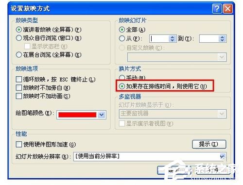 如何設置PPT自動播放？設置PPT自動播放的方法