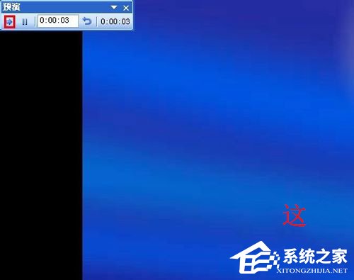 如何設置PPT自動播放？設置PPT自動播放的方法