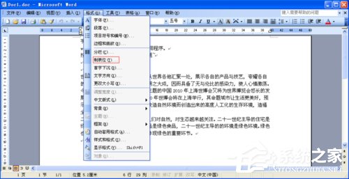 Word中怎么使用制表位？