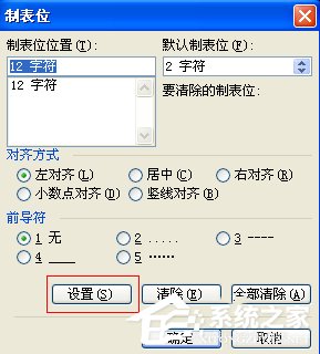 Word中怎么使用制表位？
