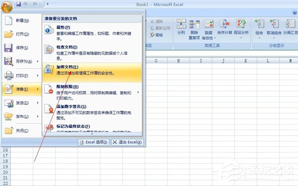 如何給Excel加密？給Excel加密的方法