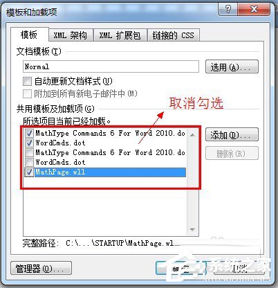Win7打開Word很慢如何解決？