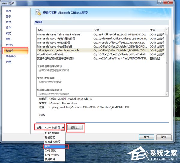 Win7打開Word很慢如何解決？