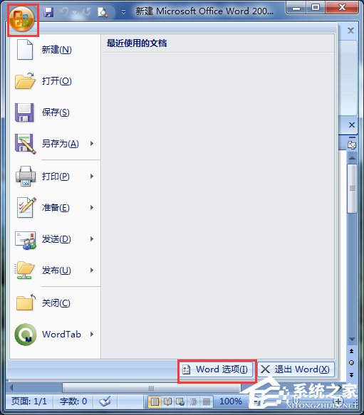 Win7打開Word很慢如何解決？