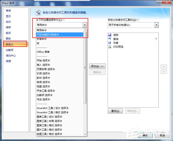 Win7打開Word很慢如何解決？