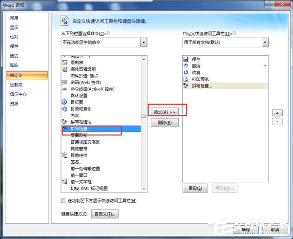 Win7打開Word很慢如何解決？