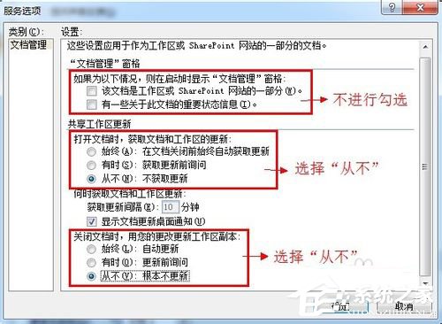 Win7打開Word很慢如何解決？