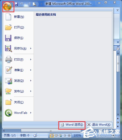 Win7打開Word很慢如何解決？