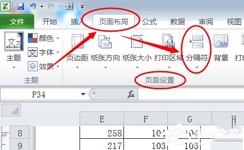 Excel插入分頁符的方法和步驟