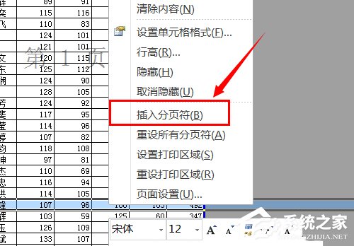 Excel插入分頁符的方法和步驟