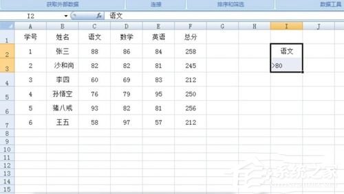 Excel高級篩選的方法