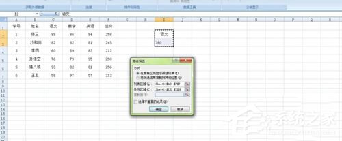 Excel高級篩選的方法