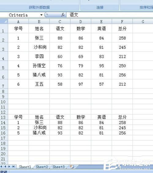 Excel高級篩選的方法
