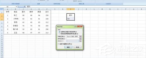 Excel高級篩選的方法