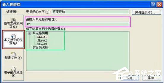 Excel超鏈接怎么做？創建Excel超鏈接方法